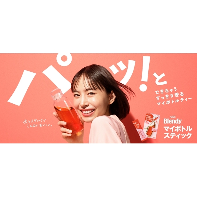 「お茶お茶お茶お茶~」と歌う井桁弘恵出演の「ブレンディ マイボトルスティック」のCMソングがしりたい!