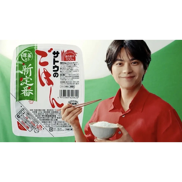 「サトウのごはん 新定番」のCMに登場しているのは?