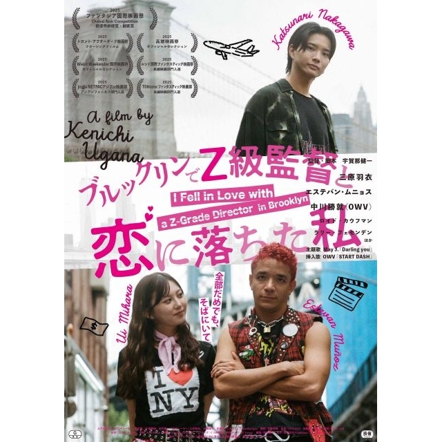 映画『ブルックリンでZ級監督と恋に落ちた私』の予告編で流れる曲は?