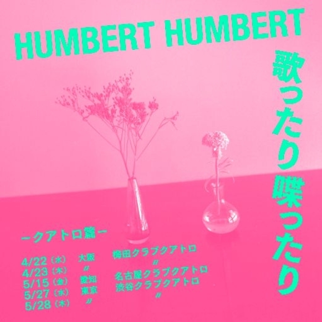 ハンバート ハンバート、東名阪で〈歌ったり喋ったり -クアトロ篇-〉開催決定 オフィシャルHP先行受付開始