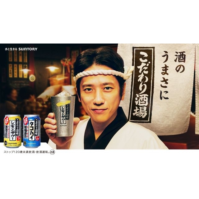 二宮和也出演、サントリー「こだわり酒場」のCMで流れる曲は?