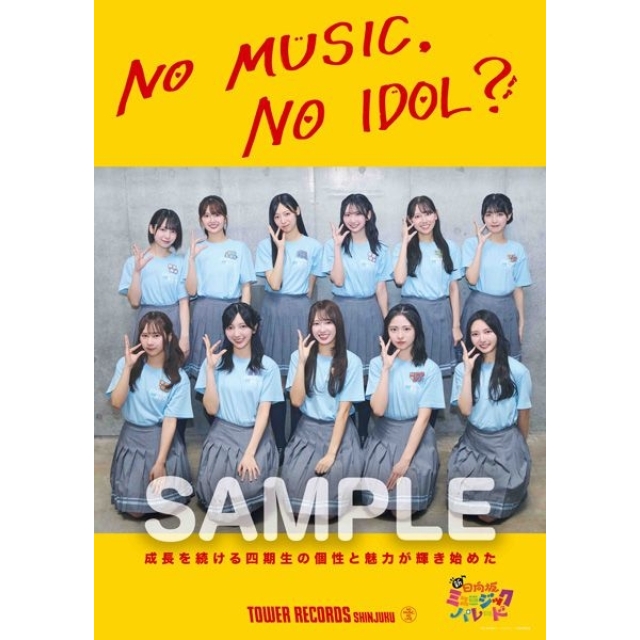 日向坂46、「NO MUSIC, NO IDOL?」登場 山下葉留花がポスターのロゴを描きおろし
