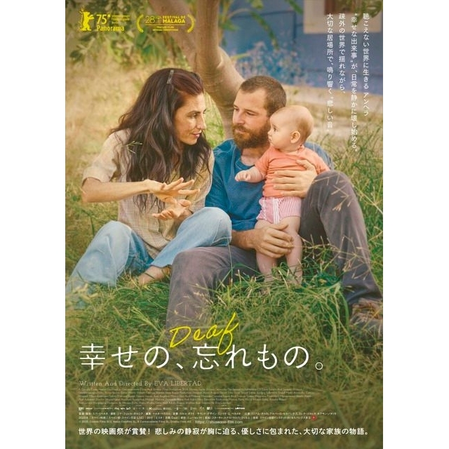 映画『幸せの、忘れもの。』の予告篇で流れる曲は?