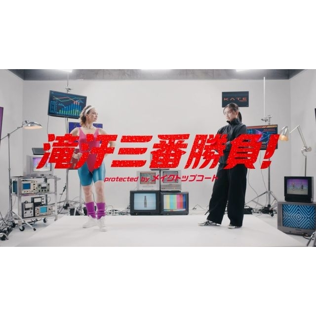 「ケイト メイクトップコート」のCMに出演している女性は?