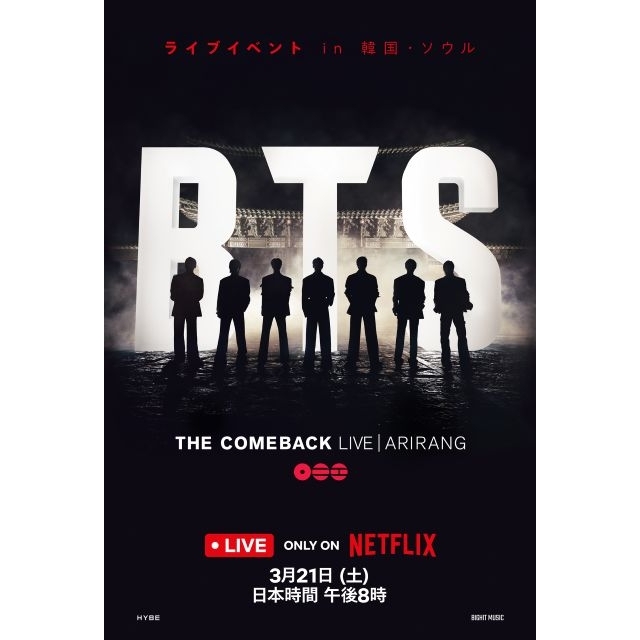 Netflixライヴ『BTS THE COMEBACK LIVE ARIRANG』トレイラー&キーアート公開