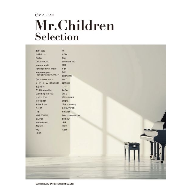 歴代ヒットソングから新曲まで全46曲を掲載した『ピアノ・ソロ Mr.Children Selection』発売