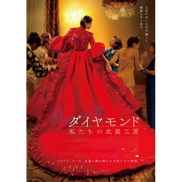 映画『ダイヤモンド 私たちの衣装工房』の予告編で流れる曲は?