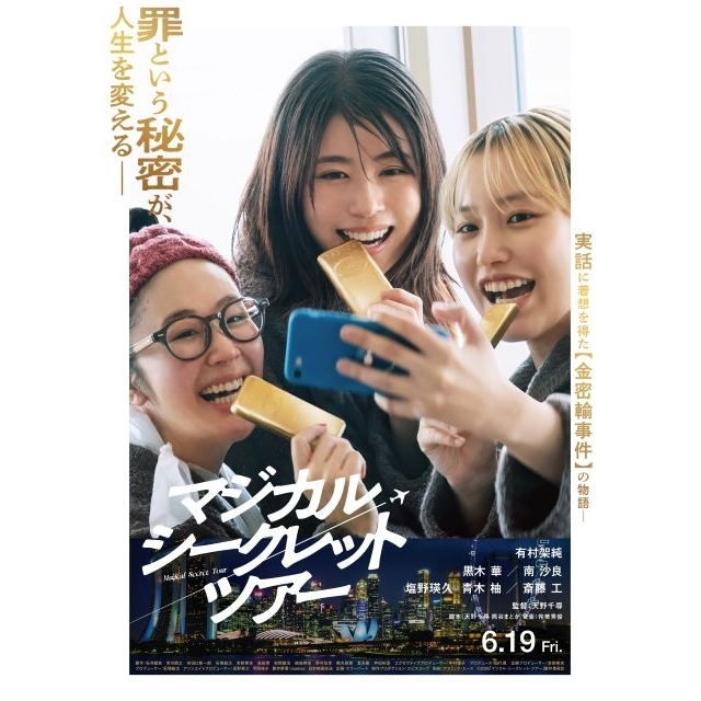 映画『マジカル・シークレット・ツアー』の予告篇で流れる曲は?