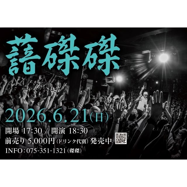 THA BLUE HERB、今年も京都・磔磔でワンマン・ライヴを開催