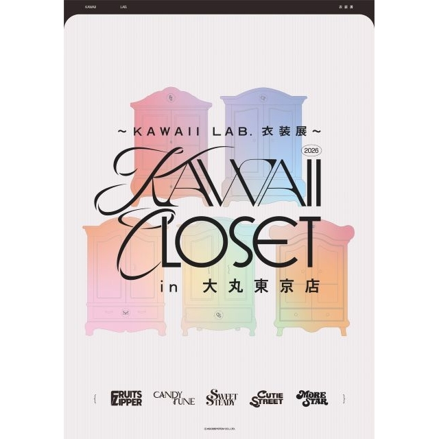 『~KAWAII LAB.衣装展~ KAWAII CLOSET in 大丸東京店』開催決定