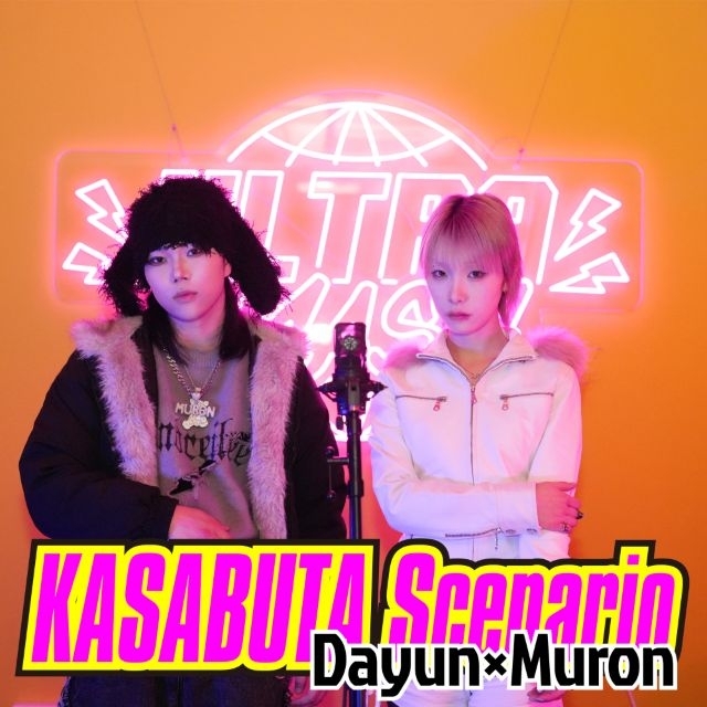 Dayun×Muron、コラボ楽曲「瘡蓋Scenario」リリース&パフォーマンス動画公開