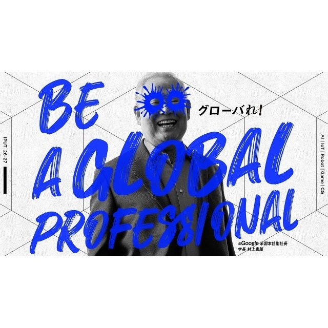 国際工科専門職大学のCM「BE A GLOBAL PROFESSIONAL.」篇で流れる曲は?