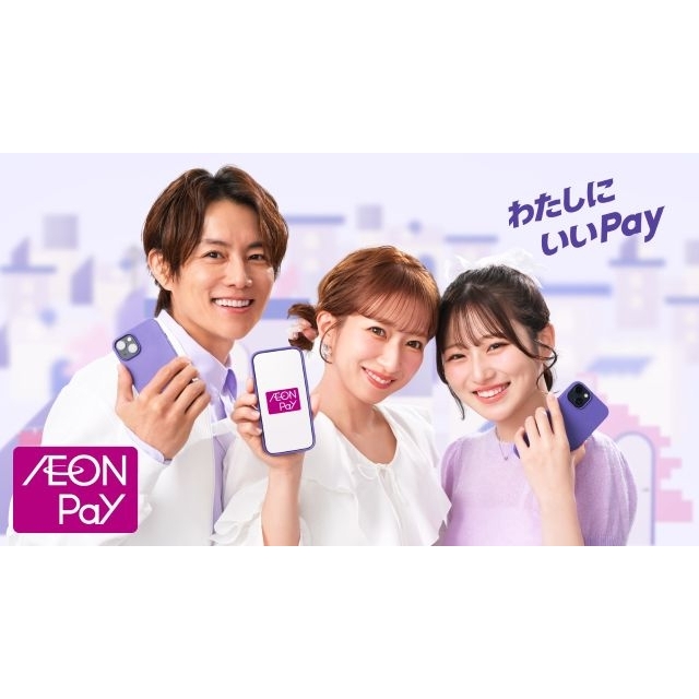 杉浦太陽&辻希美&希空、親子3人が初共演の「AEON Pay」のCMで流れる曲は?
