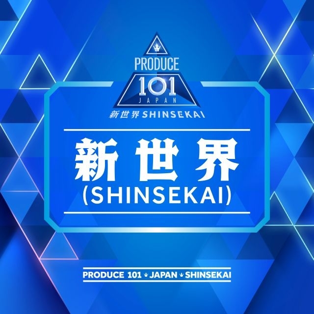 『PRODUCE 101 JAPAN 新世界』テーマ・ソングが急上昇1位 Juice=Juiceがランクイン