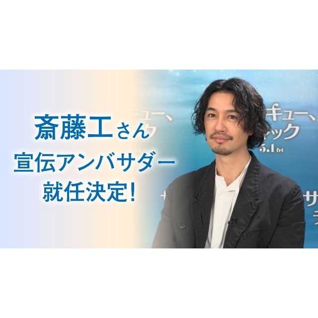 斎藤工が映画『サンキュー、チャック』宣伝アンバサダーに就任決定 不穏と恐怖の本編映像解禁