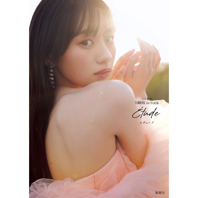 乃木坂46・川﨑桜の1st写真集、BOOKランキングで自身初の1位