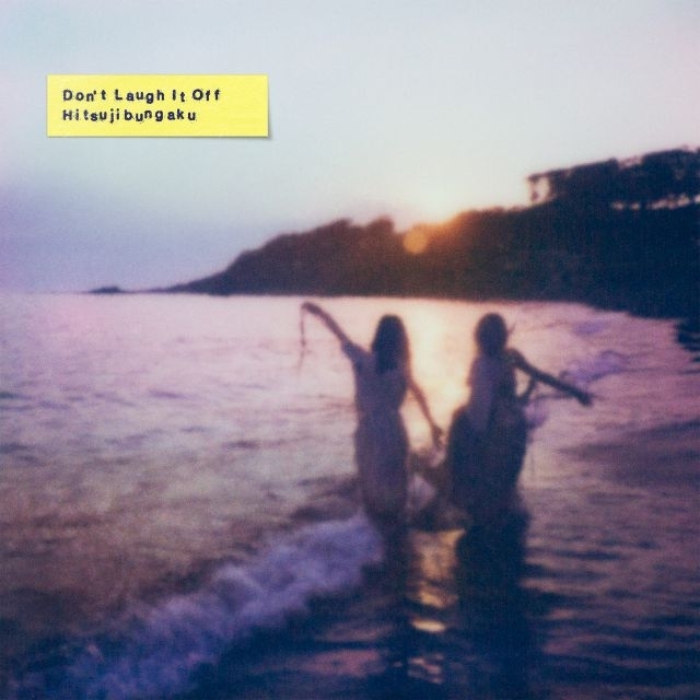 羊文学『D o n’ t L a u g h I t O f f』――バンドの今を捉えた1枚