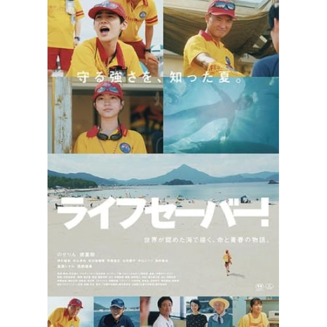 映画『ライフセーバー!』の予告編で流れる曲は?