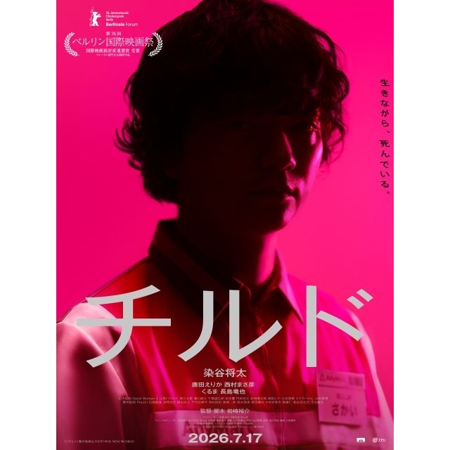 染谷将太主演映画『チルド』の予告編で流れる曲は?