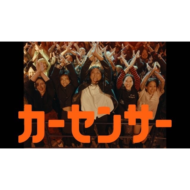 菜々緒&ロバート秋山出演、『カーセンサー』のCM「紅 ナナオ&ナナエ」篇で流れる曲は?