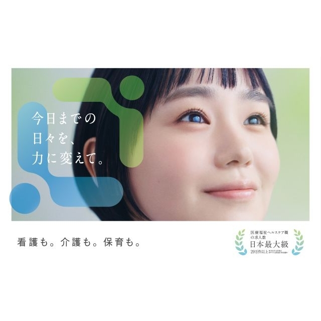 奈緒出演、「レバウェル」のCM「身近な人の決断」篇で流れる曲は?