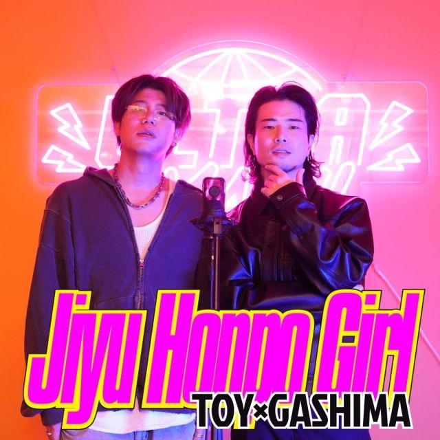 TOY×GASHIMA、「ULTRA SMASH」第18弾に登場 「自由奔放ガール」パフォーマンス動画公開