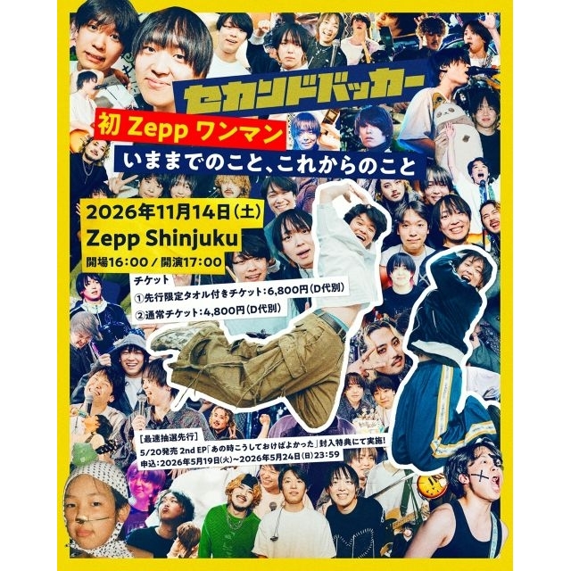 セカンドバッカー、初のZeppワンマン開催決定