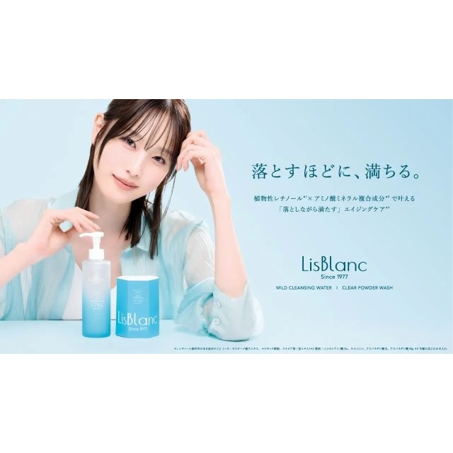 スキンケアブランド「LisBlanc」のCMに出演している女性は?