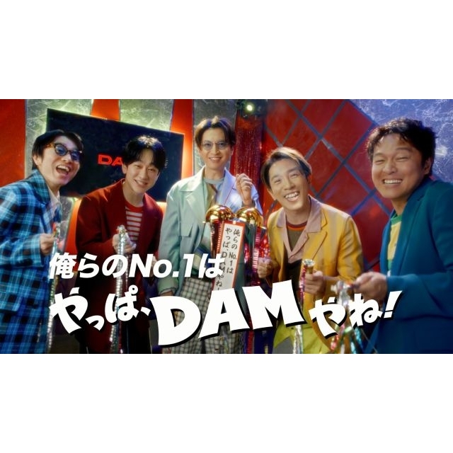 SUPER EIGHT出演、「DAM」のCM「やっぱ!?」篇で流れる曲は?