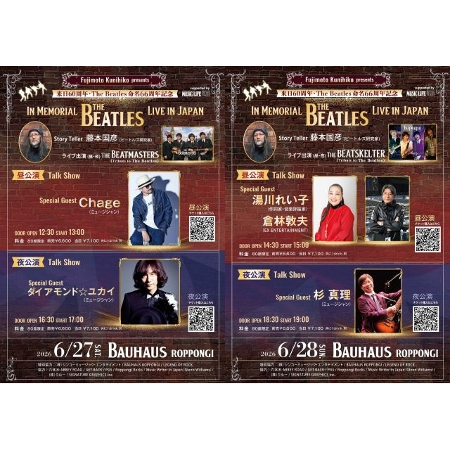 藤本国彦プレゼンツ、ザ・ビートルズ来日60周年&命名66周年記念スペシャル・トーク&トリビュート・ライヴ開催