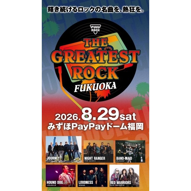 新音楽イベント〈THE GREATEST ROCK FUKUOKA〉にRED WARRIORSの出演決定