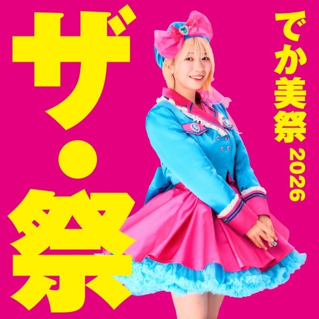 でか美ちゃん主催フェス〈でか美祭2026〉開催決定 第1弾出演者に眉村ちあき・パンダドラゴン