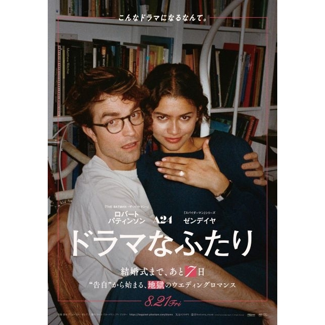 映画『ドラマなふたり』の予告編で流れる曲は?