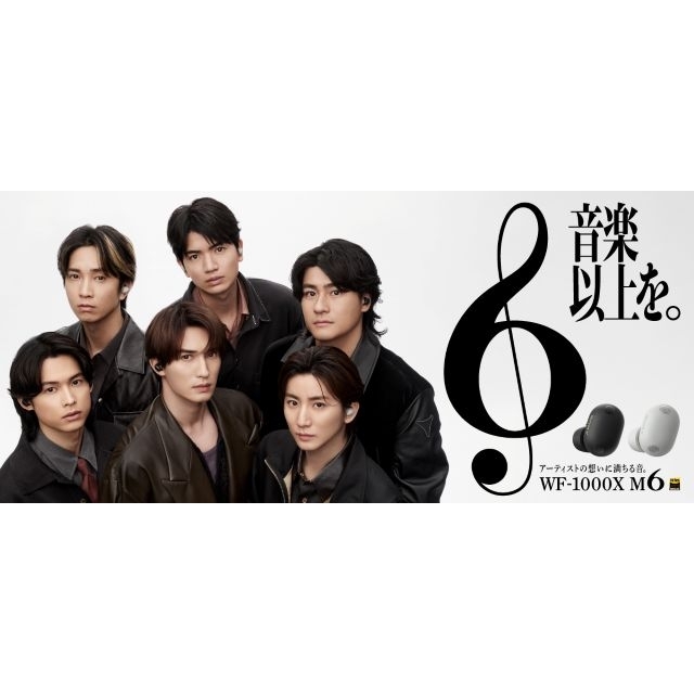 SixTONES出演、ワイヤレスイヤホン「WF-1000XM6」のCMで流れる曲は?