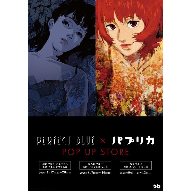 今 敏監督作品『PERFECT BLUE×パプリカ POP UP STORE』開催 『パプリカ』先行上映決定!