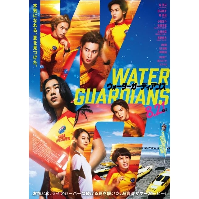 森愁斗(BUDDiiS)主演映画『ウォーターガーディアンズ』の予告編で流れる曲は?
