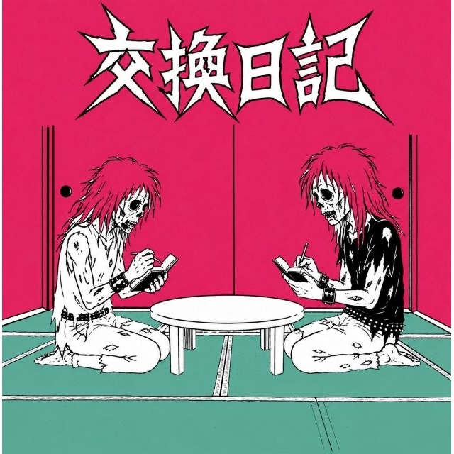 藤井敬之(音速ライン)と箭内道彦によるユニット・交換日記、EP作品『交換日記ep』をリリース