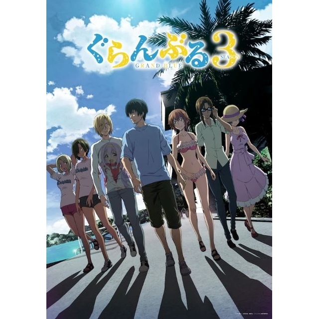 FUNKY MONKEY BΛBY’S、アニメ『ぐらんぶる』Season 3主題歌担当 新曲「夏子」音源初解禁