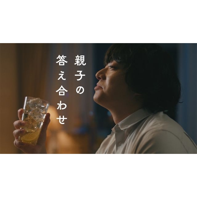 染谷将太出演、サントリーウイスキー「角瓶」のCM「親子の答え合わせ」篇で流れる曲は?