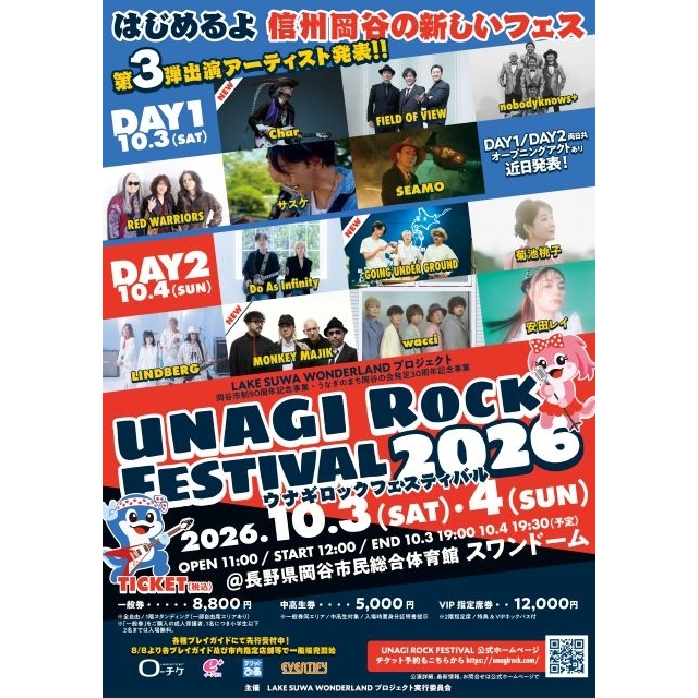 〈UNAGI ROCK FESTIVAL2026〉にChar、GOING、MONKEY MAJIK出演決定