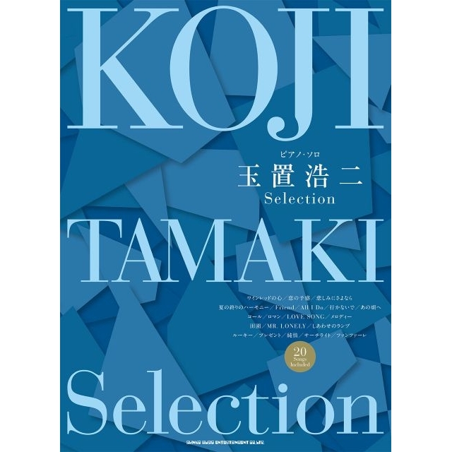 『ピアノ・ソロ 玉置浩二 Selection』発売 歴代の名曲からピアノの音色で楽しみたい20曲を厳選