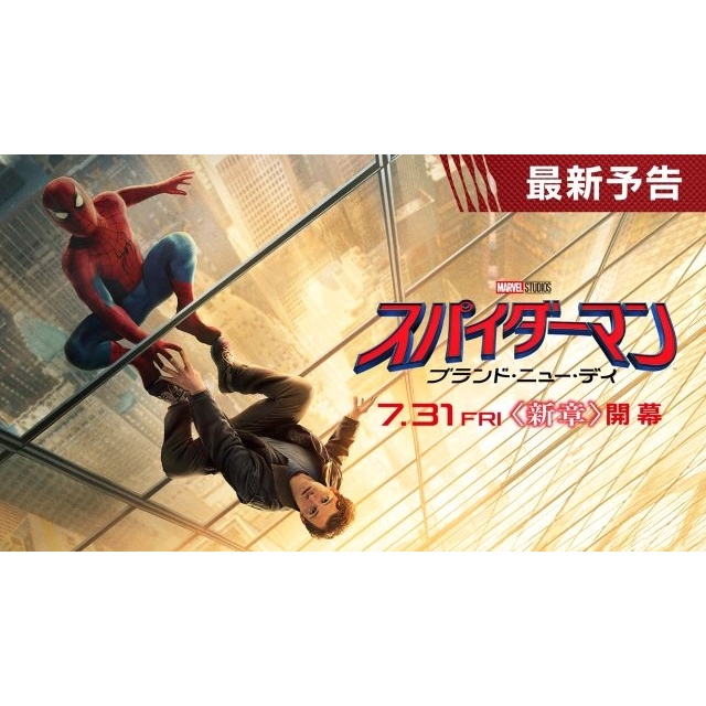 映画『スパイダーマン:ブランド・ニュー・デイ』最新予告篇公開 最強のアべンジャー“ハルク”とのバトル・シーンも