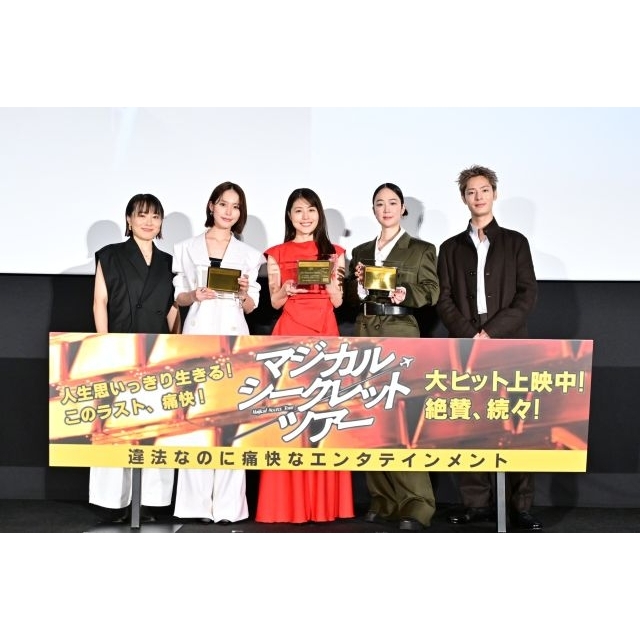 映画『マジカル・シークレット・ツアー』舞台挨拶開催 有村架純「痛快なエンターテインメントをお楽しみください」