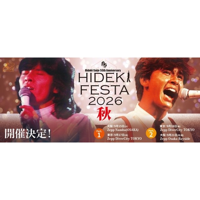 西城秀樹デビュー55周年、フィルム・ライヴ『HIDEKI FESTA 2026 秋』開催決定