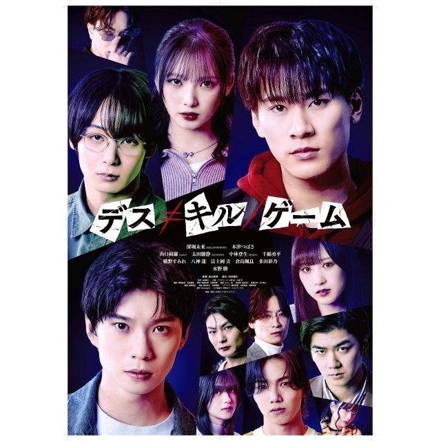 深堀未来&木津つばさW主演映画『デス≠キル/ゲーム』の予告編で流れる曲は?