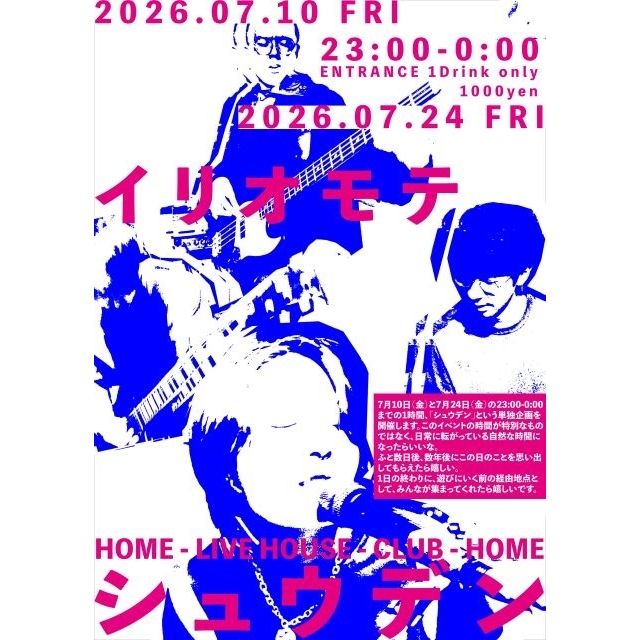 illiomote、1日終わりを繋ぐイベント〈シュウデン〉を初開催 「EMO EMO」のライヴ映像公開も