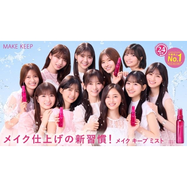 乃木坂46の5期生出演、「メイク キープ ミスト」のCMで流れる曲は?