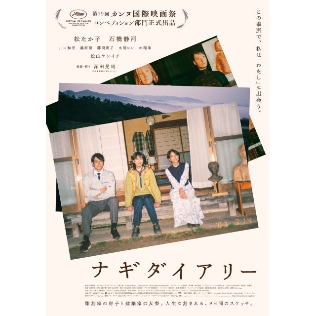 松たか子主演映画『ナギダイアリー』の予告編で流れる曲は?