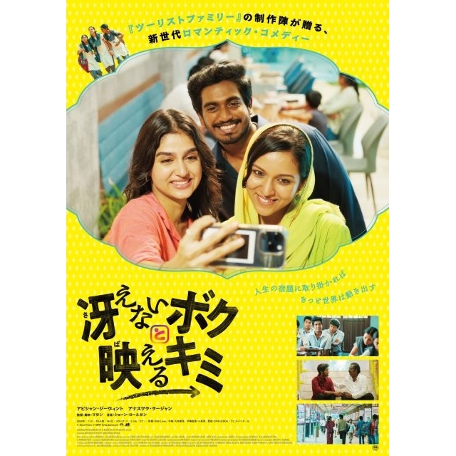 映画『冴えないボクと映えるキミ』の予告編で流れる曲は?