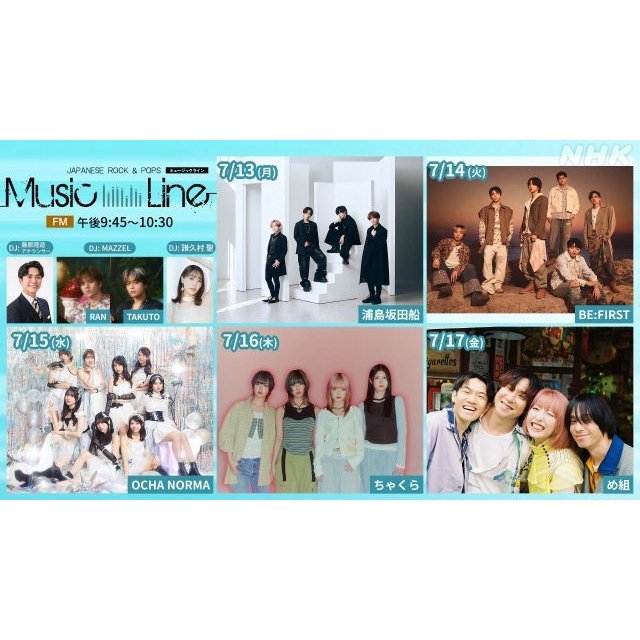BE:FIRST×MAZZEL対談が実現、OCHA NORMAらも登場 NHK-FM『ミュージックライン』